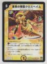 金色の精霊クロスヘイム[6マナ・光・アンコモン・第24弾]